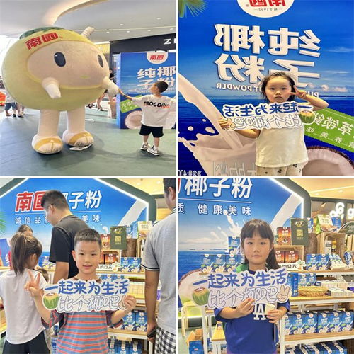 南国食品 椰香飘逸大湾区南国椰子节引领 椰味 新风尚