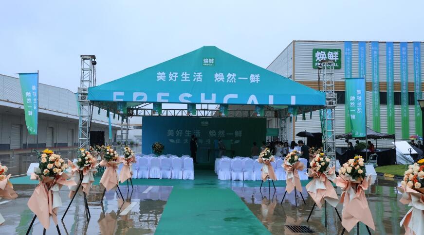 美好生活,焕然一鲜!佳沃焕鲜植物蛋白工厂顺利投产