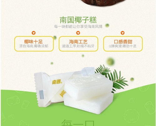 海南特产南国椰子糕95g 2袋软糕软糖果休闲零食品年货小吃