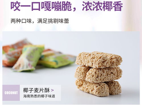 椰子麦片酥192gx2袋海南品香园食品巧克力杂粮酥结婚喜糖果早餐休闲零食
