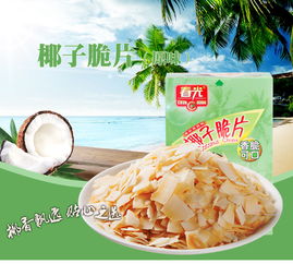 春光食品海南特产 原味椰子脆片，传统木炭烘烤的易携美味