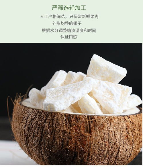 海南特色美食 正宗椰子角片块干——自然美味的健康休闲零食