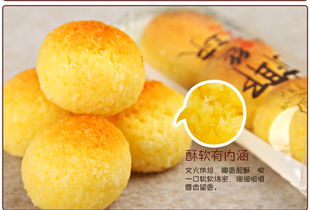 宜莲居椰丝球 海派风味，椰香四溢的经典糕点