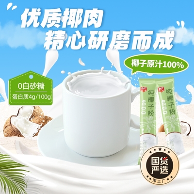 春光纯椰子粉，无添加的海南冲饮好物，你真的了解吗？深度测评来了
