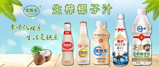 椰汁品类再迎大咖，优胜乐椰子汁引发经销商追捧热潮